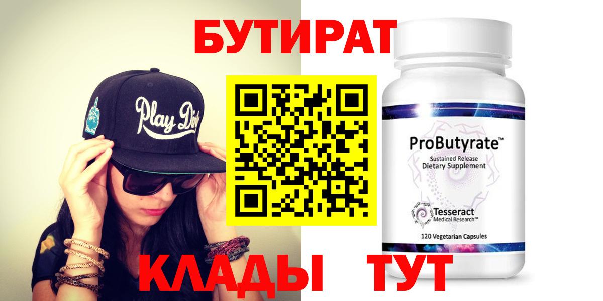 Бутират бутик  Вход с VPN  Алексин 