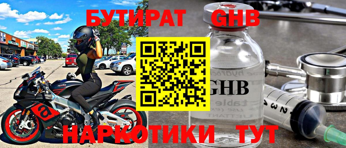 БУТИРАТ оксибутират Алексин