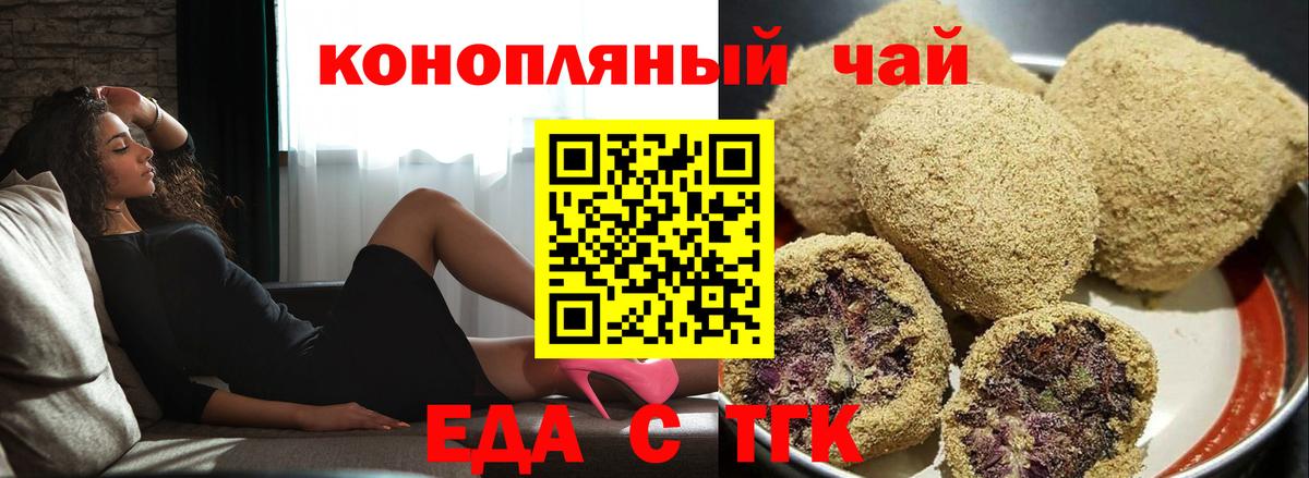 Еда ТГК конопля Алексин