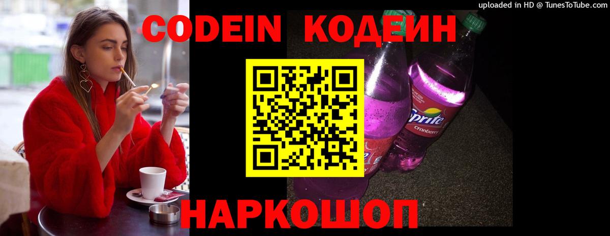 Codein Purple Drank Алексин