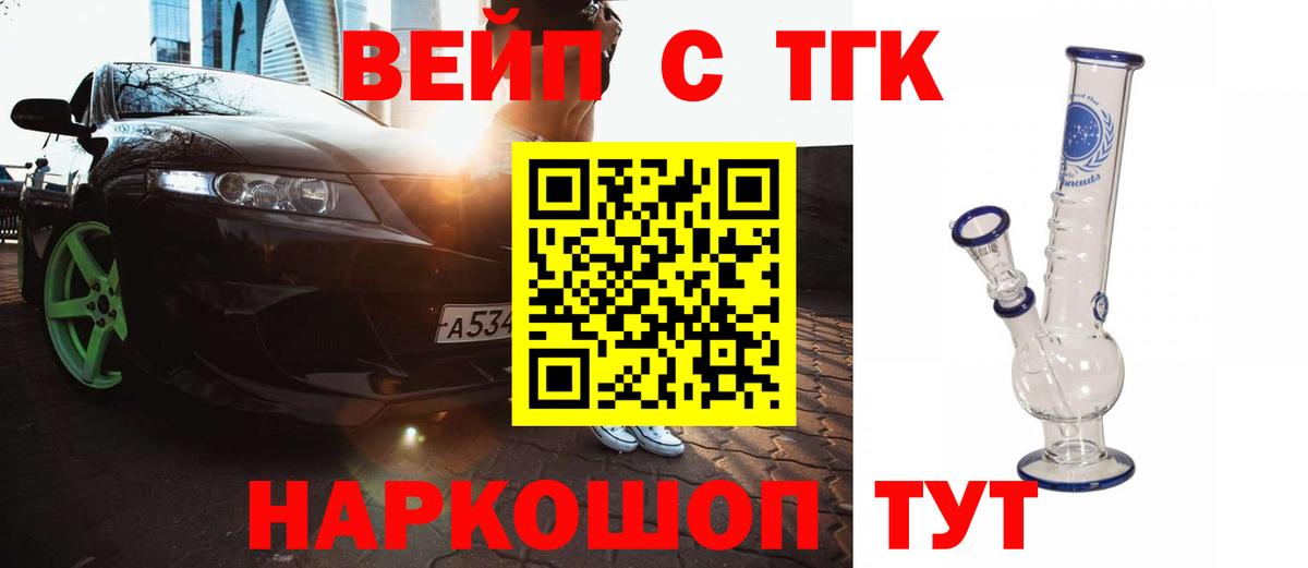 ТГК вейп  Вход с VPN  Дистиллят ТГК жижа  Алексин 